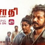 Azadi OTT Release Date: When and Where to Watch Malayalam Thriller Online?